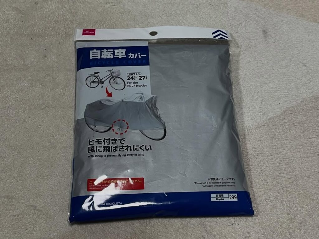 100円自転車保護カバー