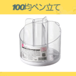 100均ペン立て