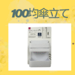 100均傘立て