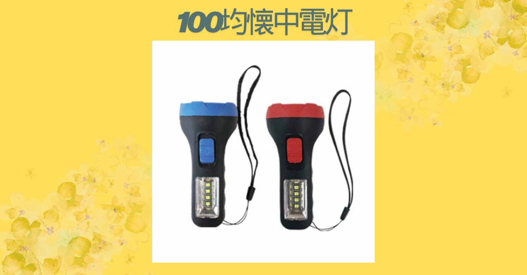 【徹底解説】100均の懐中電灯は本当に使える？性能・コスパ・おすすめ活用法まとめ
