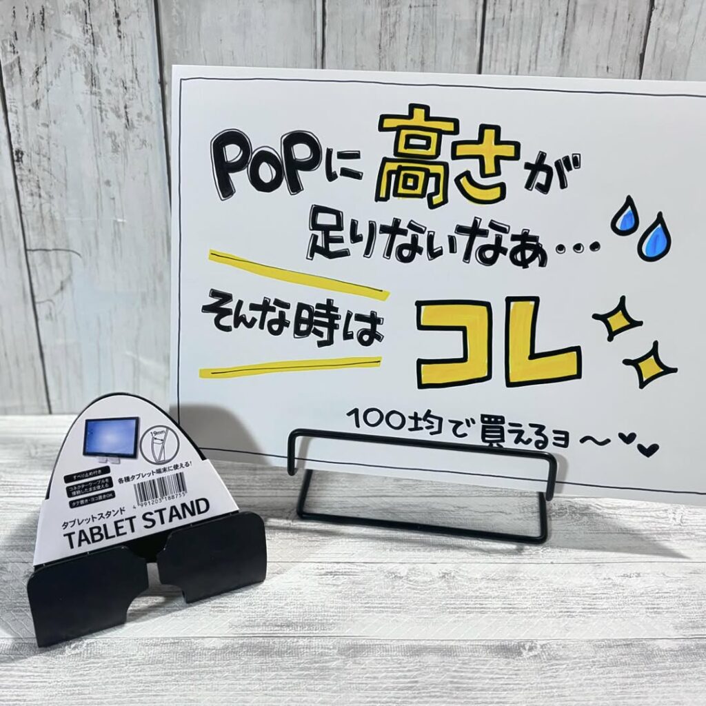 100均持ち運び用タブレットスタンド