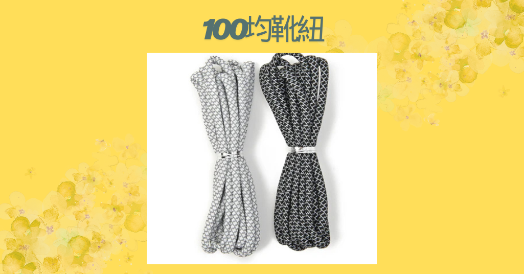 100均靴紐