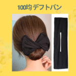 100均 デフトバン