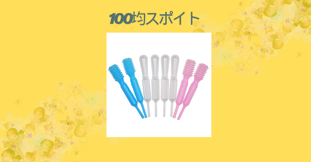 100均スポイト
