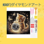 100均ダイヤモンドアート