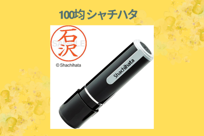 【実体験レビュー】100均のシャチハタは本当に使える？ダイソー・セリア・キャンドゥを徹底比較！