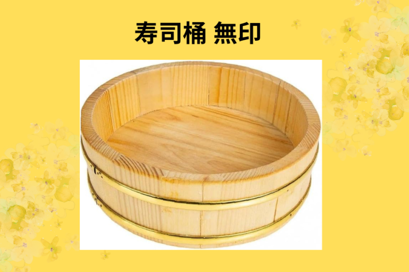 【本音レビュー】無印良品の「寿司桶」が食卓を変えた。プラスチックボウルには戻れない、天然木がもたらす贅沢な時間